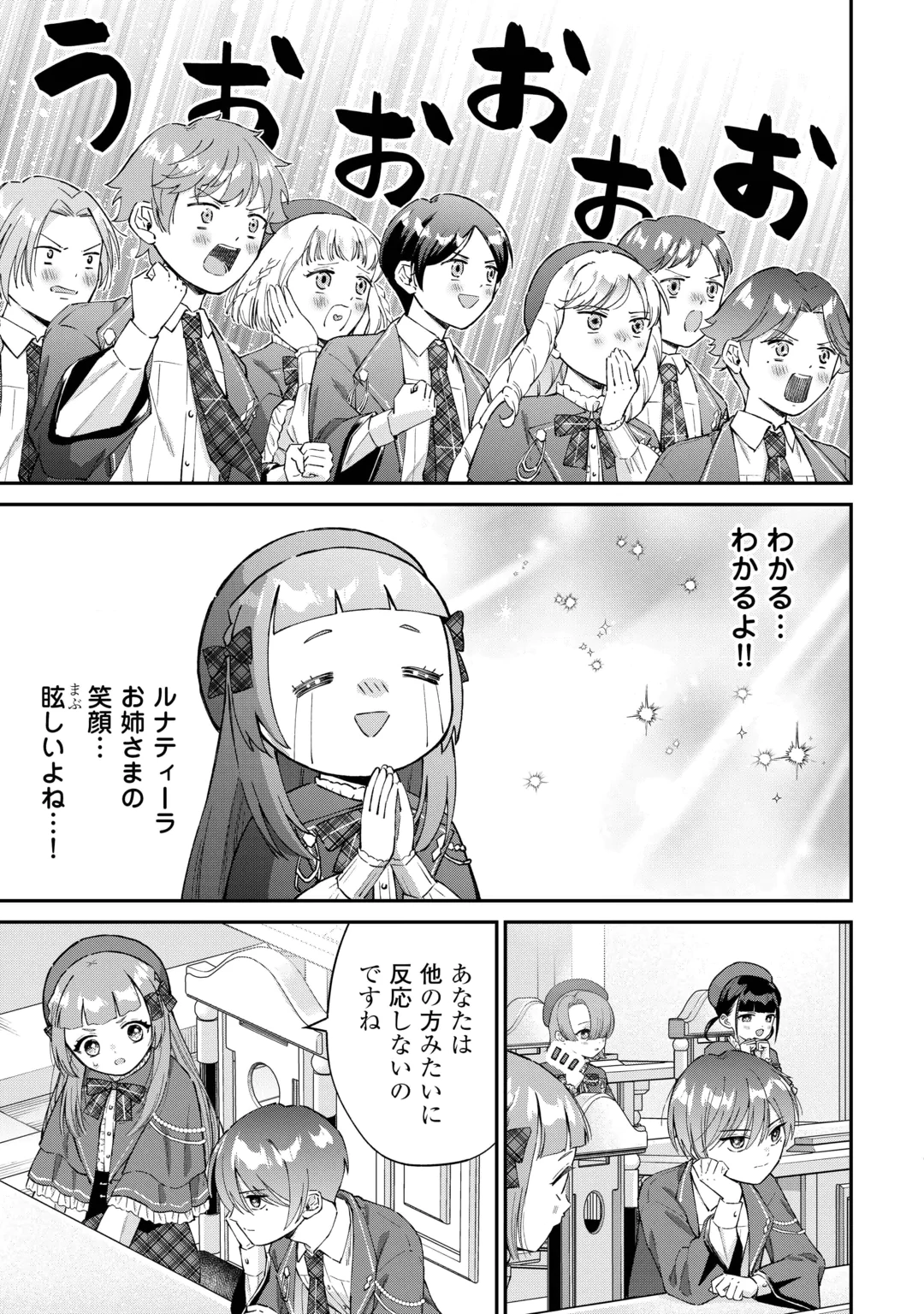WATASHI NO KAZOKU WA HIGH SPEC DESU! OCHIKOBORE TENSEI SUE HIME DESU GA DEKIAI SARE TSUTSU SEKAI SUCCHAIMASU! Chap 12 - Pic 7