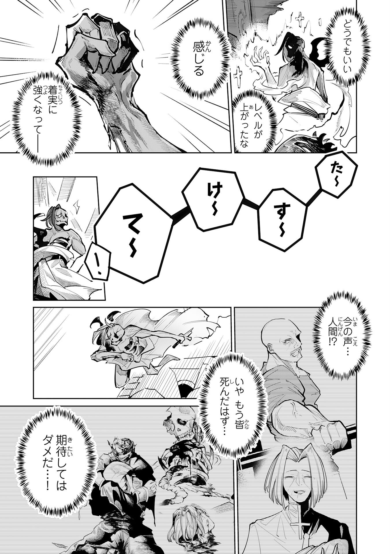 UNDEAD REINCARNATION: SAIJAKU NO HONEBITO WA MUSEIGEN SHINKA TO FUSHI NO NIKUTAI NO SAIKYOU NI ITARU Chap 2 - Pic 5