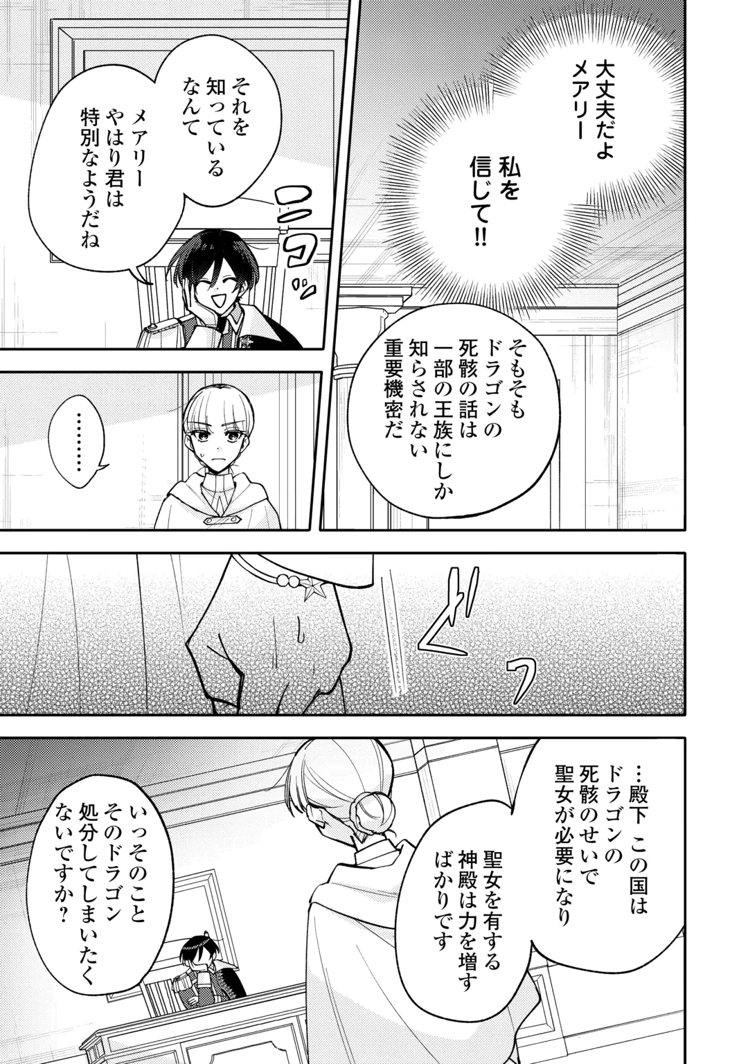 MOUSUGU SHINU AKUJO NI TENSEI SHITE SHIMATTA: IKINOKORU TAME NI SEISOKEI BIJO WO ENJITEITARA SEIJO NI ERABAREMASHITA - RAW Chap 14 - Pic 15