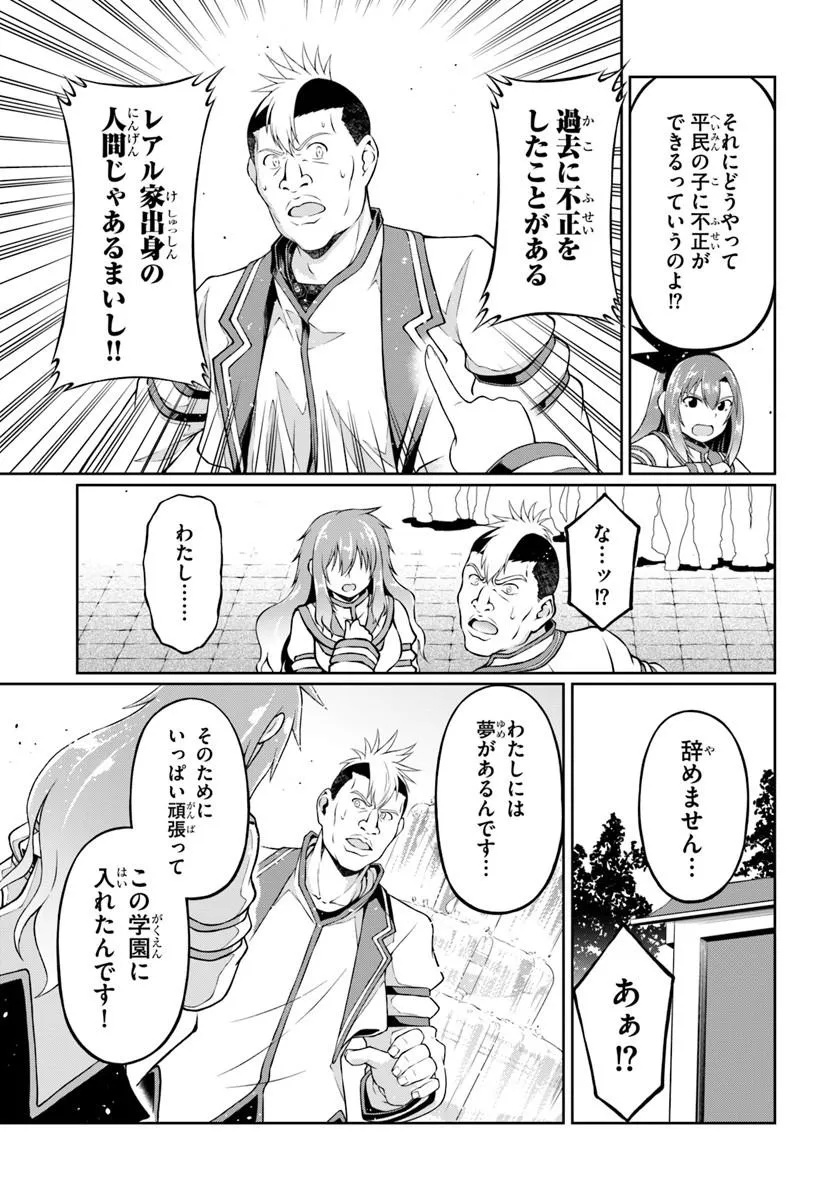 SHUJINKOU NI DANZAISURU AKUYAKU NI TENSEI SHITA KEDO, KAKAWARAZU NI NONBIRI TO SUGOSHITAI Chap 2 - Pic 27