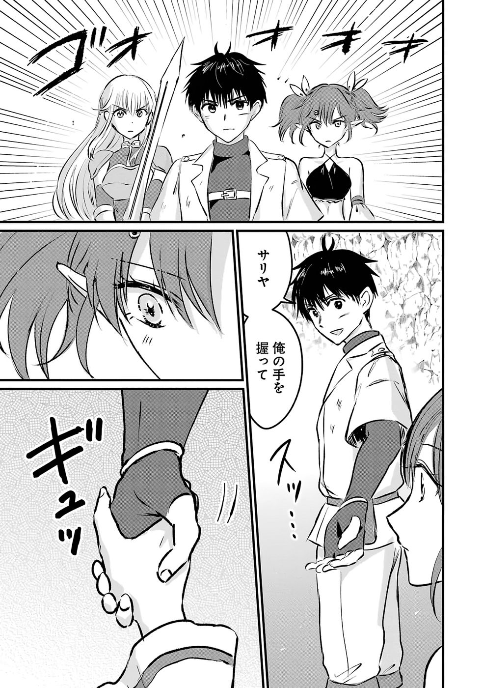 SEKAI SAIKYOU NO DEBUFF UKECOINNIN: NAKAMA NO DEBUFF WO KATAGAWARI SHITE ITARA, ITSU NO MA NI KA MUTEKI NO NIKUTAI GA KANSEI SHITE IMASHITA Chap 9 - Pic 1