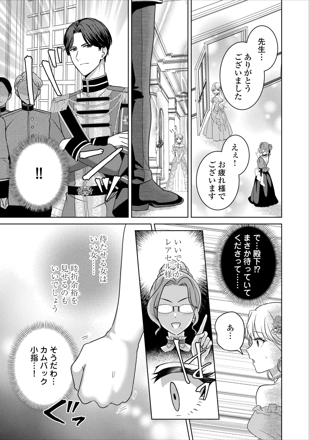 KORE KARA OTTO WA SEIJO SAMA WO AISURU YOTEI DESU Chap 4 - Pic 19