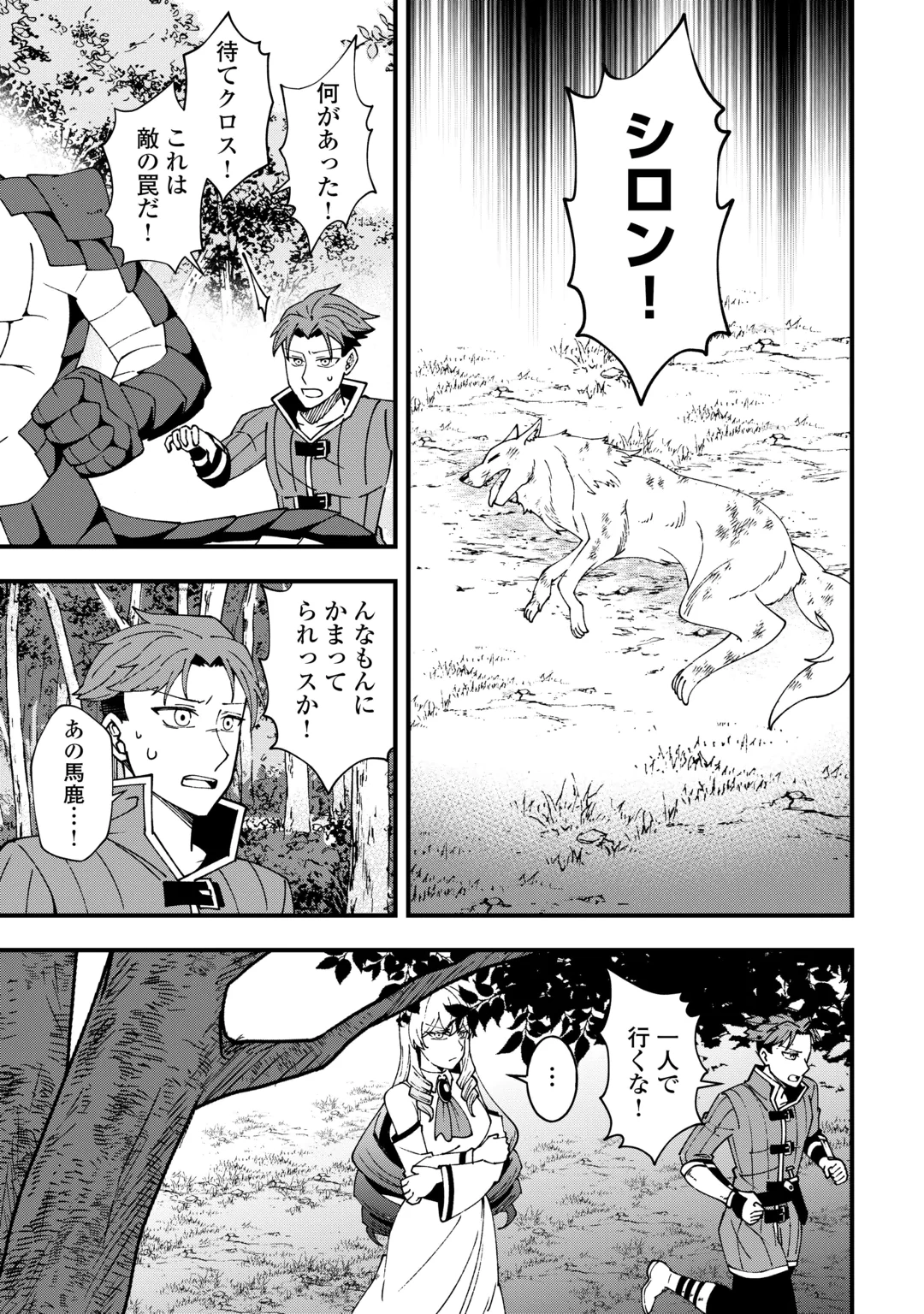 MUMEI NO SANRYUU TAIMAA WA OUTO NO HAZURE DE NONBIRI KURASU ~DEMO, KOKKA NO YOUSHOKU NI TSUKU DESHI-TACHI GA NAZEKA TAYOTTE KIMASU~ RAW Chap 11 - Pic 11