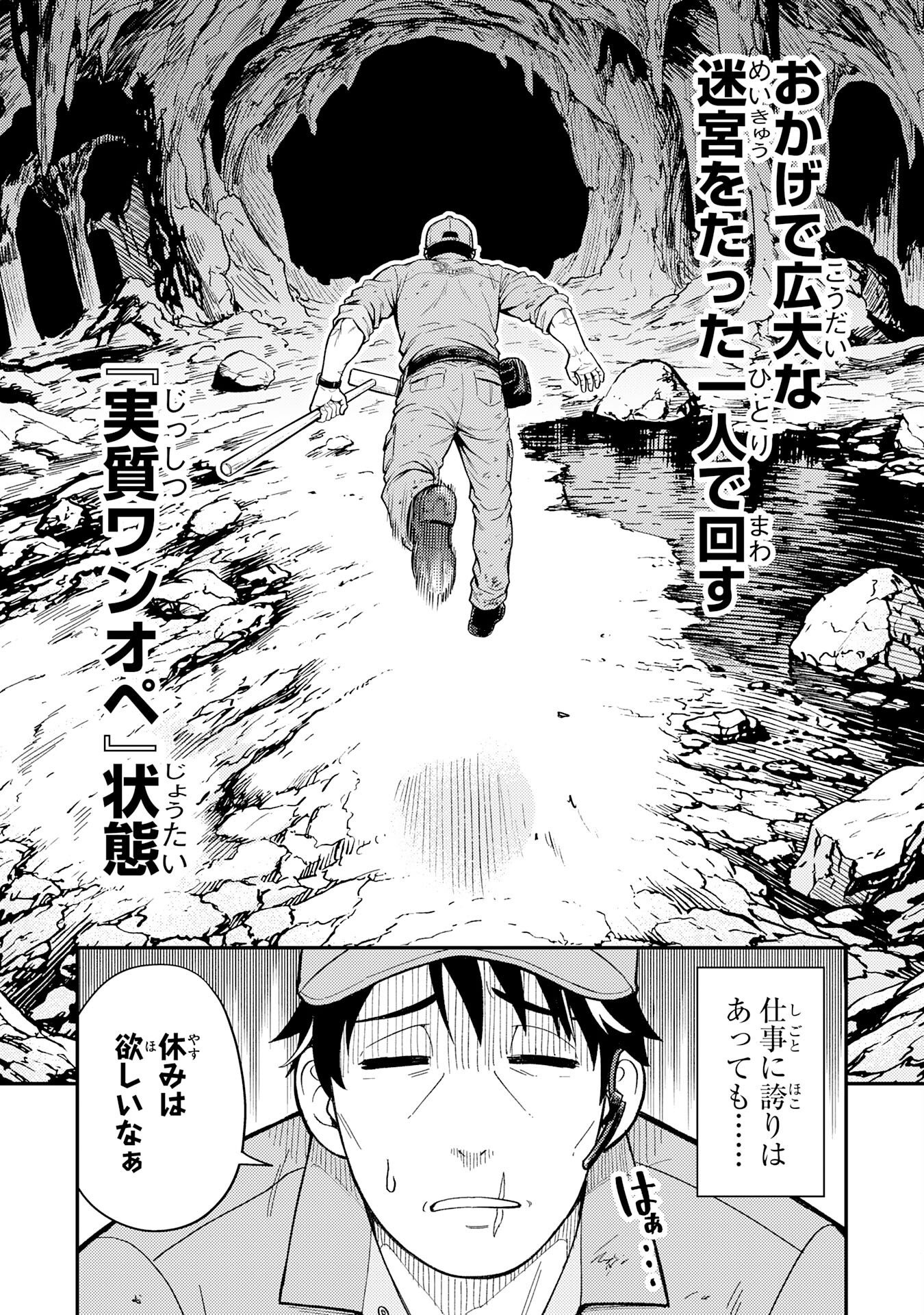 DAIMEIKYU NO ATOSHIMATSU: DUNGEON SEISO-IN NO OJISAN, TSUYOSUGITE SHIRANAI UCHI NI BUZZ TTE SHIMAU Chap 1 - Pic 7