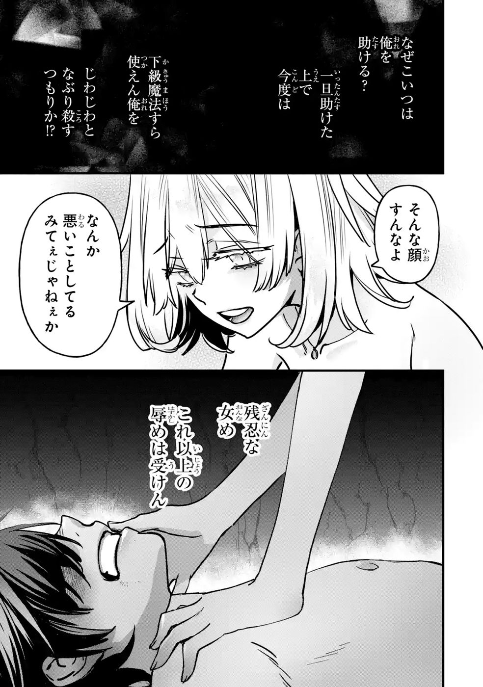 REPEAT VICE: AKUYAKU KIZOKU WA SHINITAKUNAI NODE SHITENOU NI NARU NO WO YAMEMASHITA Chap 10 - Pic 39