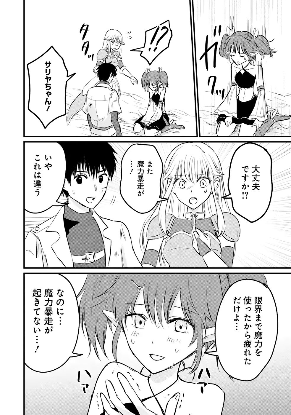 SEKAI SAIKYOU NO DEBUFF UKECOINNIN: NAKAMA NO DEBUFF WO KATAGAWARI SHITE ITARA, ITSU NO MA NI KA MUTEKI NO NIKUTAI GA KANSEI SHITE IMASHITA Chap 9 - Pic 16