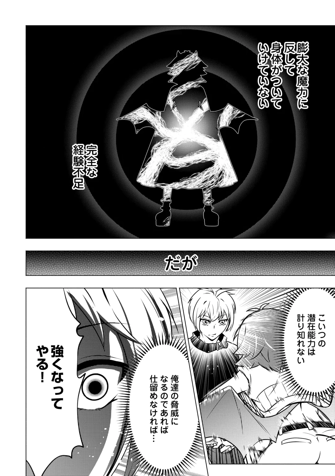 MARYOKU ZERO NO DEKISOKONAI KIZOKU, YONDAI SEIREIOU NI DEKIAI SARERU - RAW Chap 13 - Pic 18