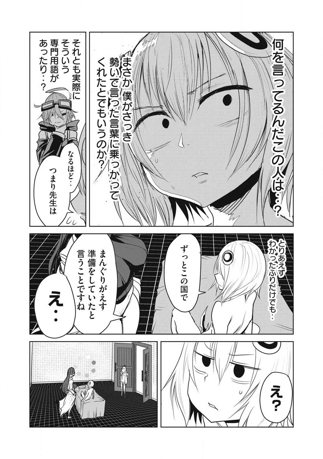KOKAN MUSOU: KIRAWARE YUUSHA WA MAZOKU NI AISARERU Chap 45 - Pic 11