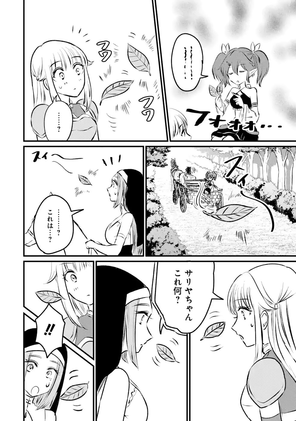 SEKAI SAIKYOU NO DEBUFF UKECOINNIN: NAKAMA NO DEBUFF WO KATAGAWARI SHITE ITARA, ITSU NO MA NI KA MUTEKI NO NIKUTAI GA KANSEI SHITE IMASHITA Chap 11 - Pic 22