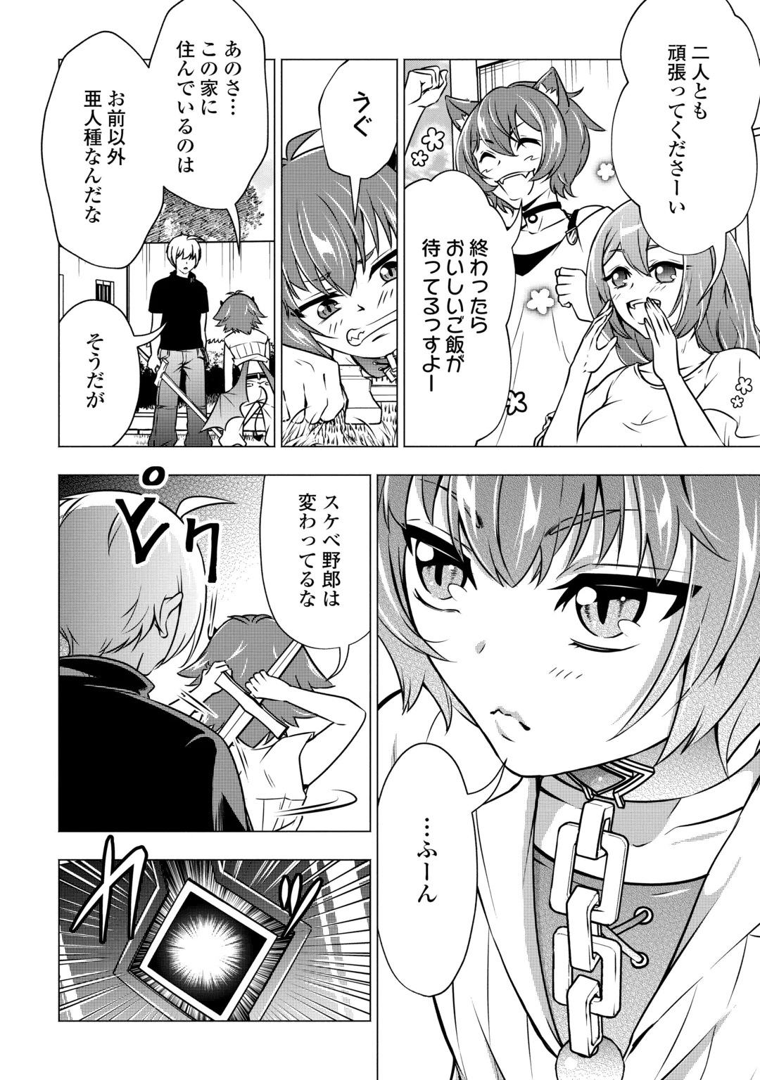 MARYOKU ZERO NO DEKISOKONAI KIZOKU, YONDAI SEIREIOU NI DEKIAI SARERU - RAW Chap 13 - Pic 16