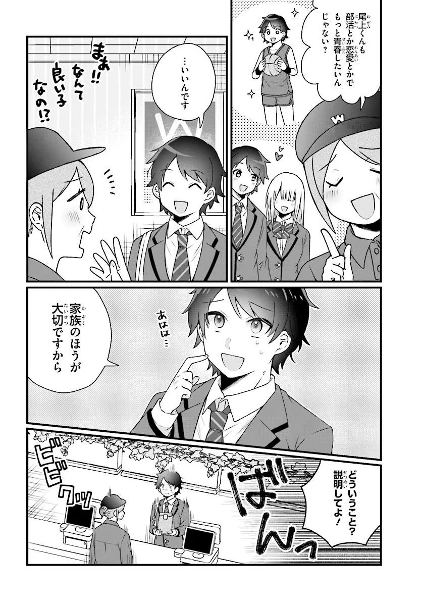 CHICCHAKUTTE DEKAKUTE KAWAII NANASE-SAN WO KANCHIGAI MOTO KARE KARA UBATTE SHIAWASE NI SURU Chap 1 - Pic 6