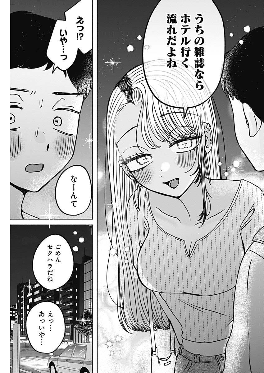 YAGATE EFUDE O UTSUROSHI KIMI WA Chap 34 - Pic 13