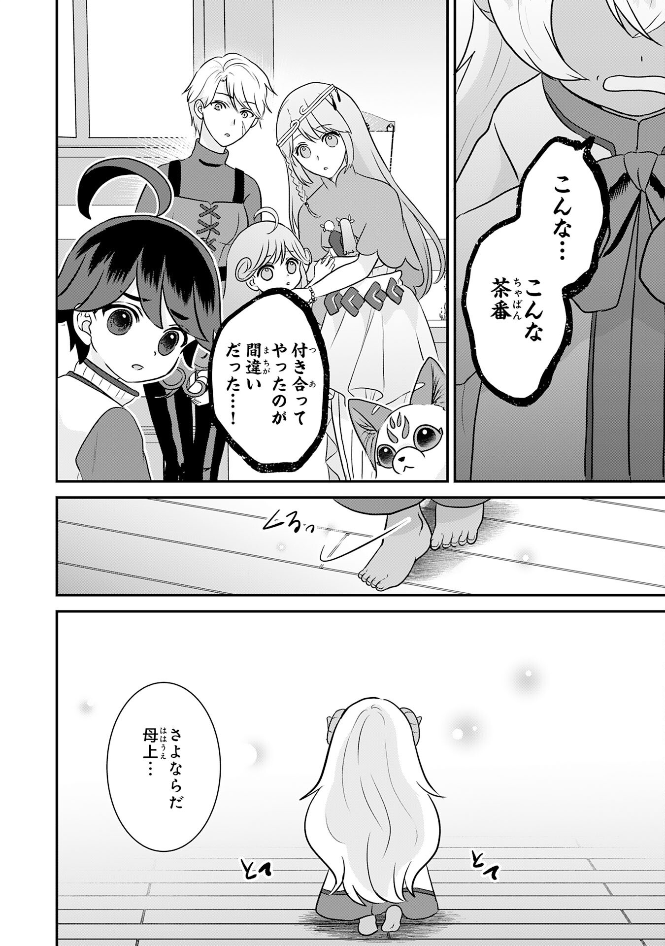 YAMAOKU SODACHI NO ORE NO YURURI ISEKAI SEIKATSU MO FU MO FUTO SAIKYO TACHI NI KAWAIGARARETE, NI DOME NO JINSEI MANKITSU CHU Chap 25 - Pic 26