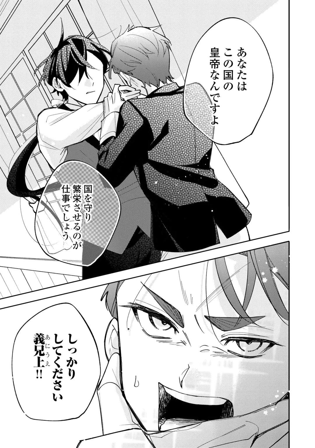 TENSEI KOUJO WA REIKOKU KOUTEI HEIKA NI DEKIAI SARERU GA YUME WA BOUKENSHA DESU! Chap 18 - Pic 15