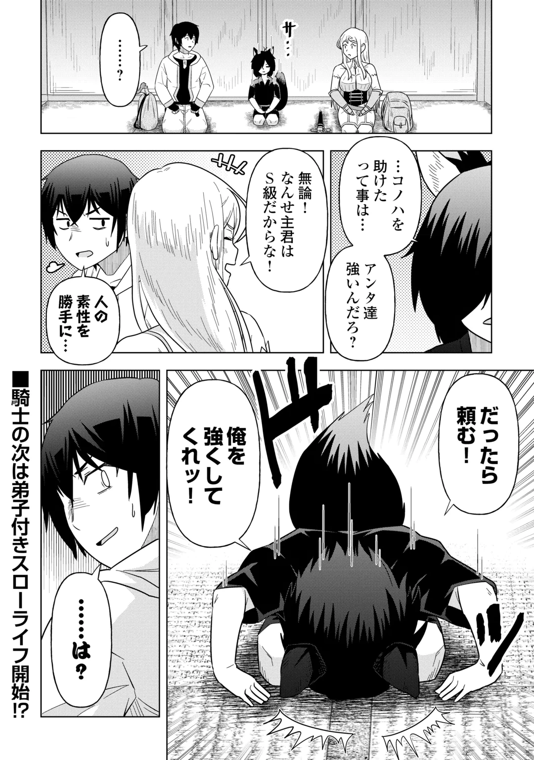 INTAI SHITA KIRAWARE S-KYUU BOUKENSHA WA SLOW LIFE NI HITARITAI NONI! KI GA TSUITARA HENKYOU GA SEKAI SAIKYOU NO MURA NI NATTE IMASHITA Chap 4 - Pic 22