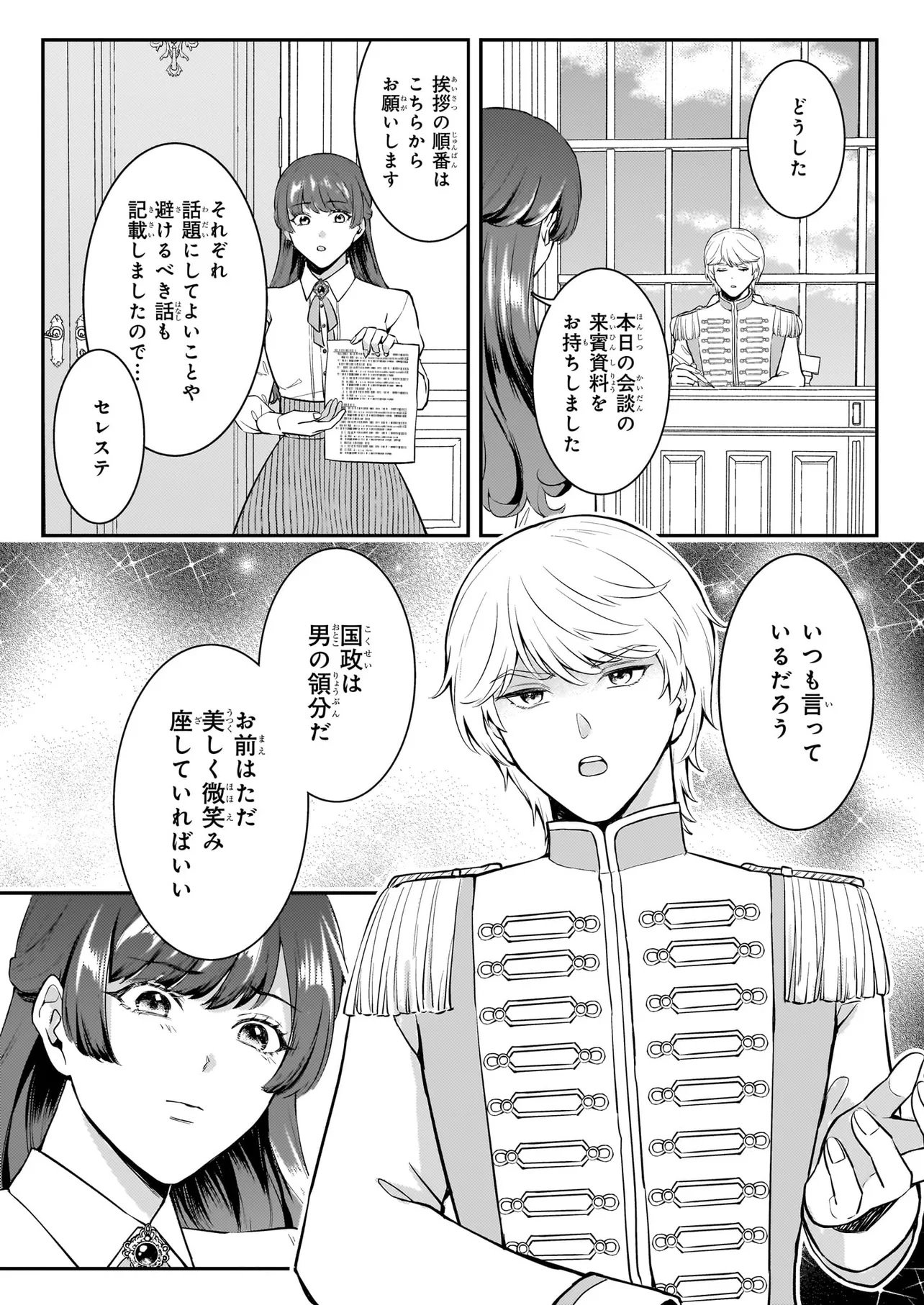 BOKOKU WO SUTETA REIGU OKAZARI OJI-HI WA, RINGOKU NO GAIKO-KAN TONARI HONRYO HAKKI SHIMASU Chap 1 - Pic 8