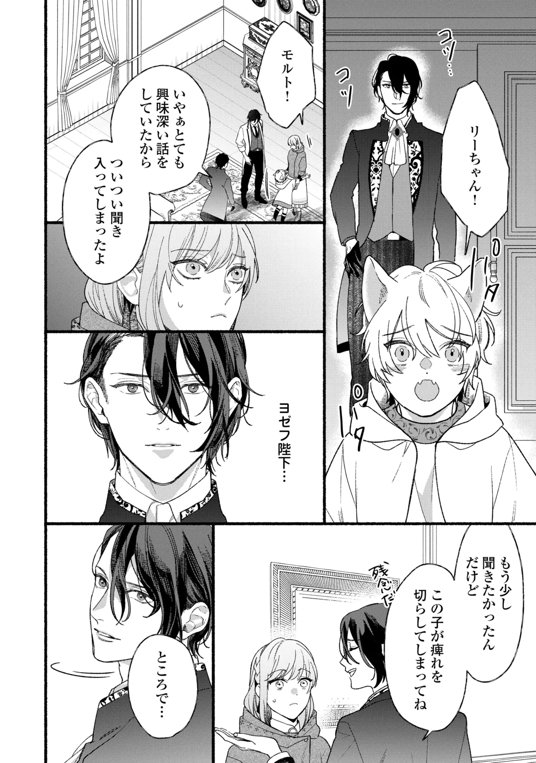SHOUMETSU SHITA AKUYAKU REIJOU Chap 17 - Pic 14
