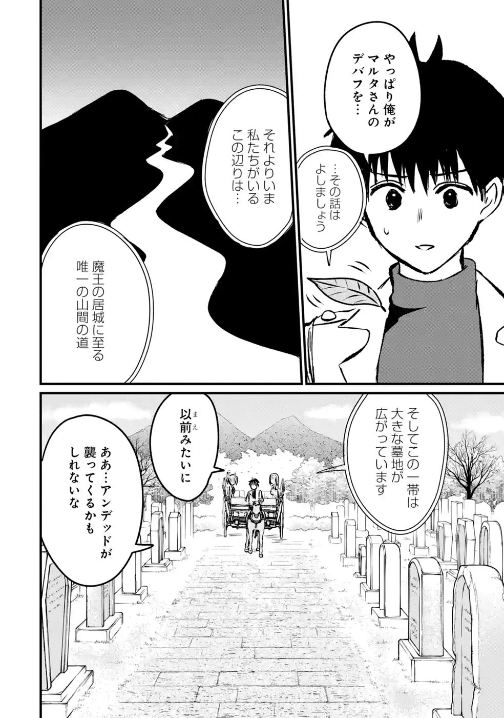 SEKAI SAIKYOU NO DEBUFF UKECOINNIN: NAKAMA NO DEBUFF WO KATAGAWARI SHITE ITARA, ITSU NO MA NI KA MUTEKI NO NIKUTAI GA KANSEI SHITE IMASHITA Chap 11 - Pic 28