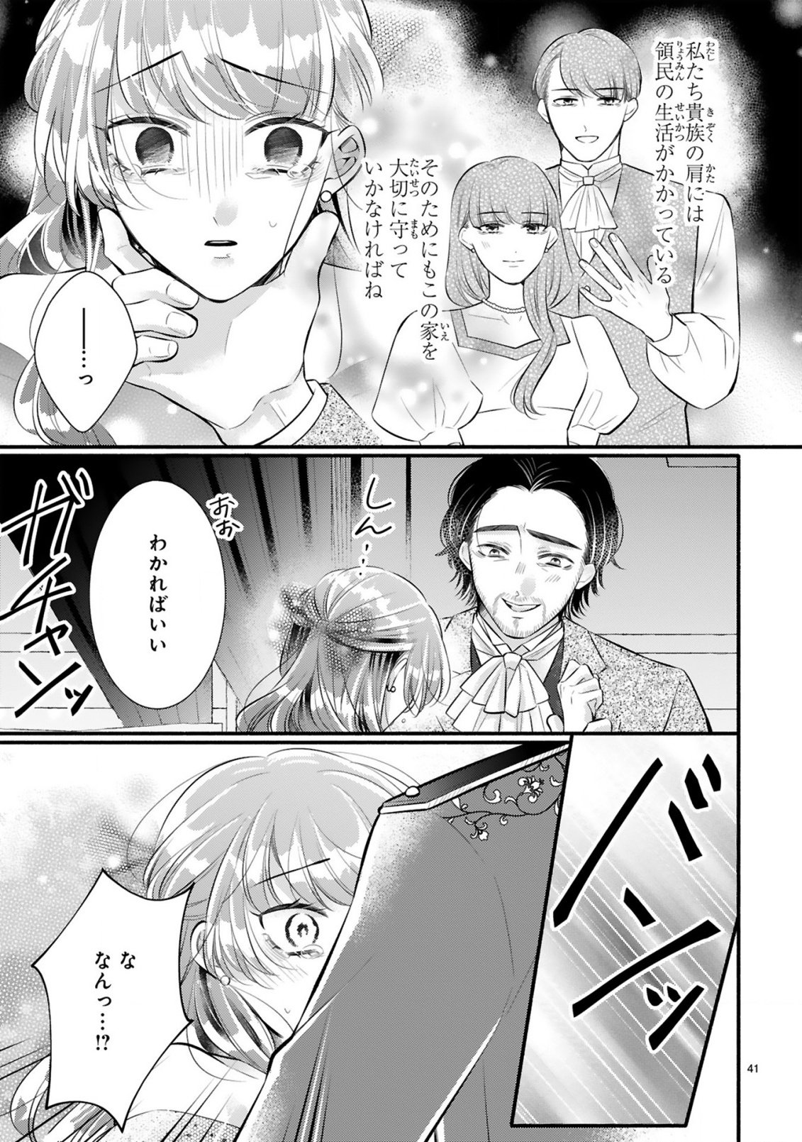 KISEI JIJITSU KARA HAJIMARU KONYAKU SEIKATSU: DOKUZETSU KOUSHAKU-SAMA WA ITSUWARI AKUJO WO DOKUAI SURU Chap 1.2 - Pic 19
