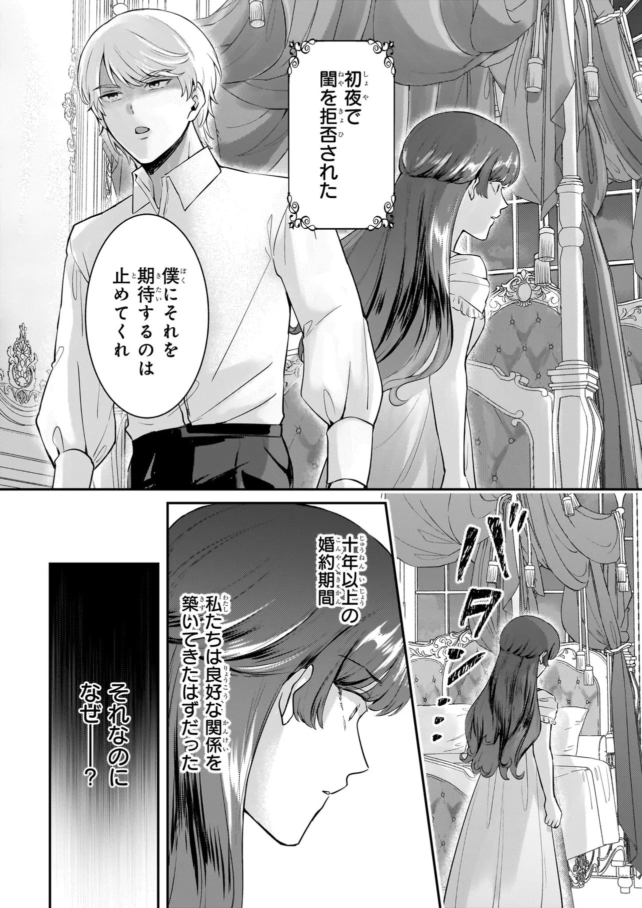 BOKOKU WO SUTETA REIGU OKAZARI OJI-HI WA, RINGOKU NO GAIKO-KAN TONARI HONRYO HAKKI SHIMASU Chap 1 - Pic 6