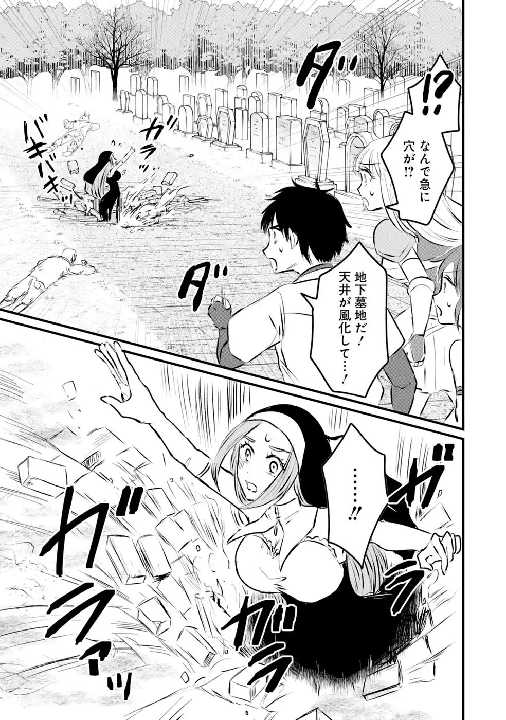 SEKAI SAIKYOU NO DEBUFF UKECOINNIN: NAKAMA NO DEBUFF WO KATAGAWARI SHITE ITARA, ITSU NO MA NI KA MUTEKI NO NIKUTAI GA KANSEI SHITE IMASHITA Chap 11 - Pic 35