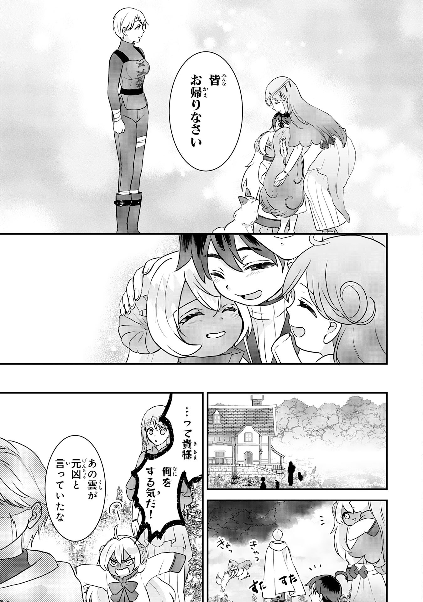 YAMAOKU SODACHI NO ORE NO YURURI ISEKAI SEIKATSU MO FU MO FUTO SAIKYO TACHI NI KAWAIGARARETE, NI DOME NO JINSEI MANKITSU CHU Chap 25 - Pic 33