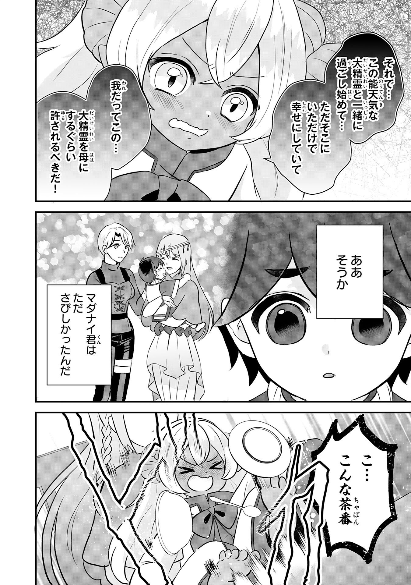 YAMAOKU SODACHI NO ORE NO YURURI ISEKAI SEIKATSU MO FU MO FUTO SAIKYO TACHI NI KAWAIGARARETE, NI DOME NO JINSEI MANKITSU CHU Chap 25 - Pic 20