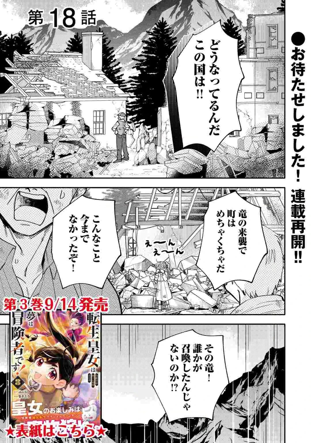 TENSEI KOUJO WA REIKOKU KOUTEI HEIKA NI DEKIAI SARERU GA YUME WA BOUKENSHA DESU! Chap 18 - Pic 1