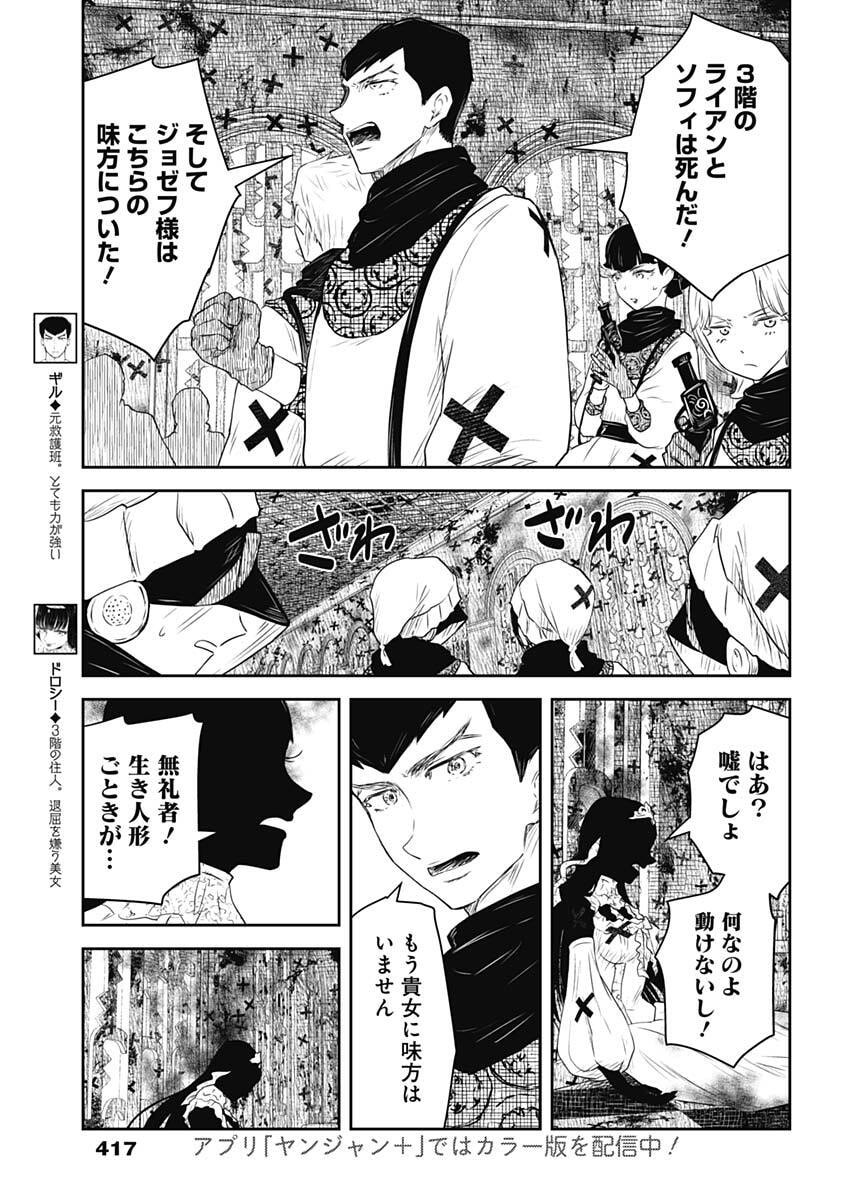 SHADOWS HOUSE - RAW Chap 247 - Pic 3