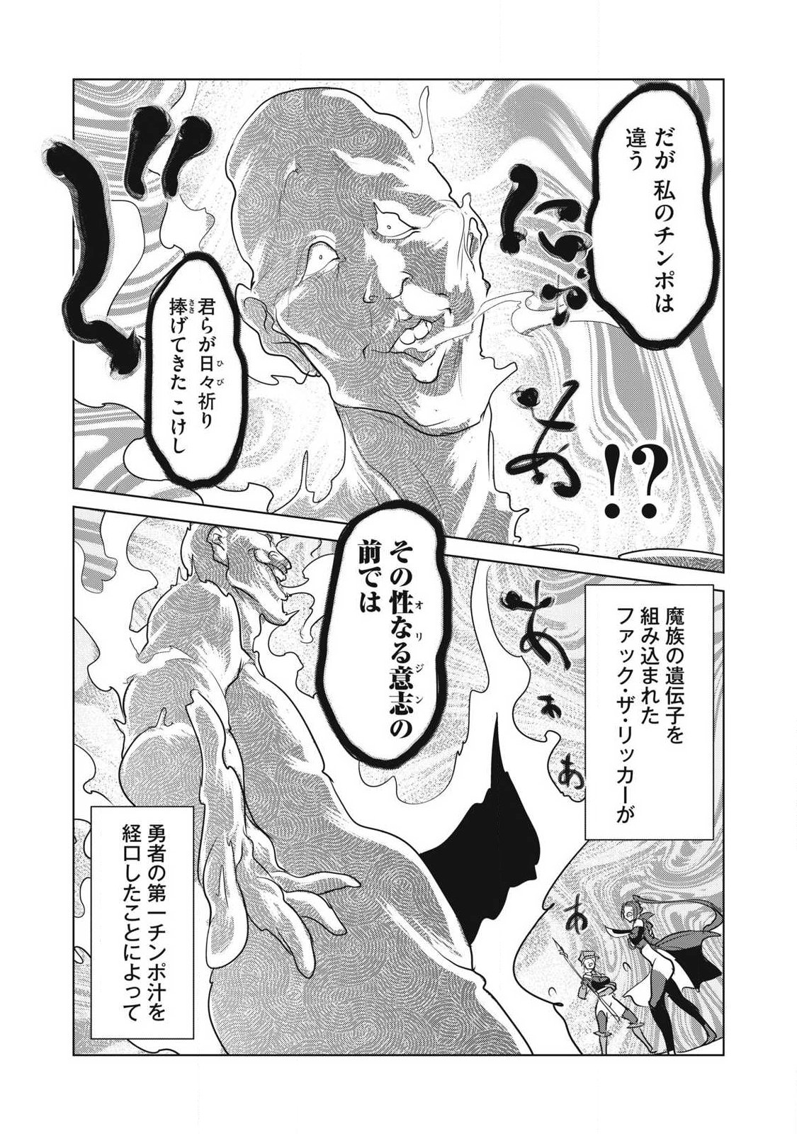 KOKAN MUSOU: KIRAWARE YUUSHA WA MAZOKU NI AISARERU Chap 45 - Pic 27