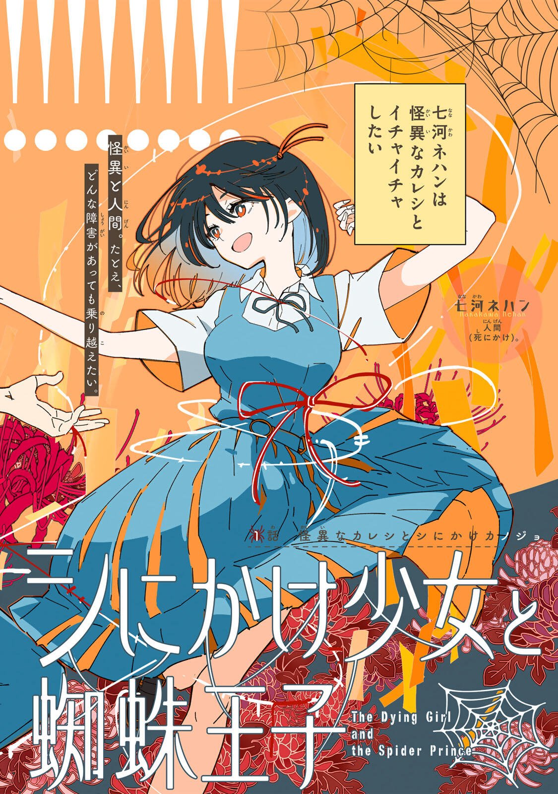 SHI NI KAKE SHOUJO TO KUMO OUJI Chap 1 - Pic 2