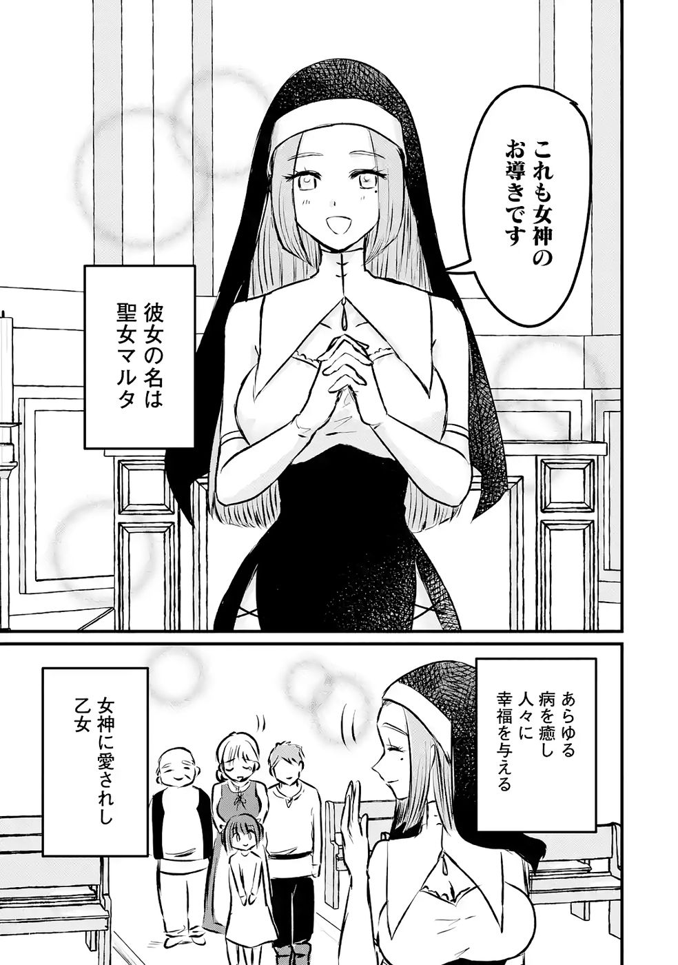 SEKAI SAIKYOU NO DEBUFF UKECOINNIN: NAKAMA NO DEBUFF WO KATAGAWARI SHITE ITARA, ITSU NO MA NI KA MUTEKI NO NIKUTAI GA KANSEI SHITE IMASHITA Chap 9 - Pic 35
