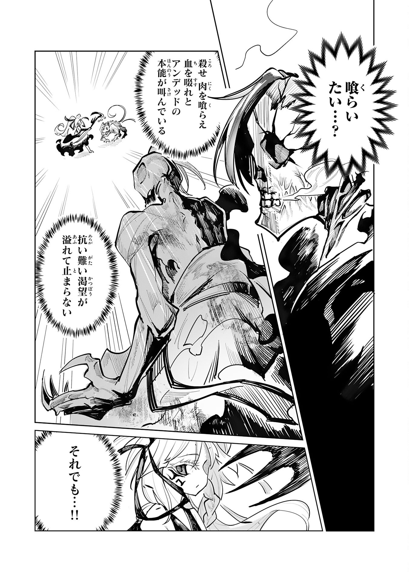 UNDEAD REINCARNATION: SAIJAKU NO HONEBITO WA MUSEIGEN SHINKA TO FUSHI NO NIKUTAI NO SAIKYOU NI ITARU Chap 2 - Pic 7