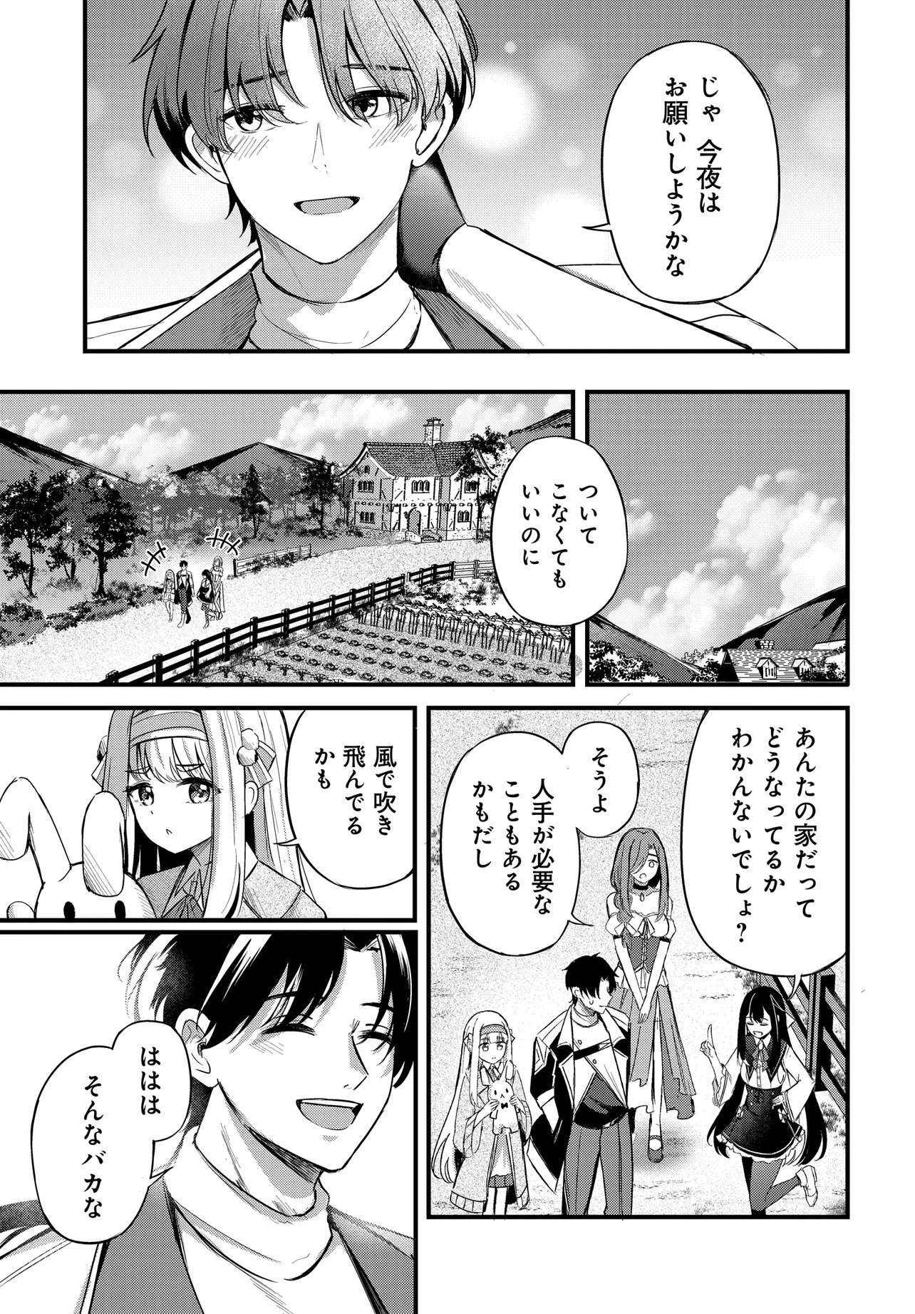 ZATSUYO-GAKARI TO SHITE YADO DE HATARAKI HAJIMETA RENKINJUTSU-SHI, KANBANMUSUME-TACHI TO ISSHO NI KURASU KOTO NI NATTA Chap 1 - Pic 27