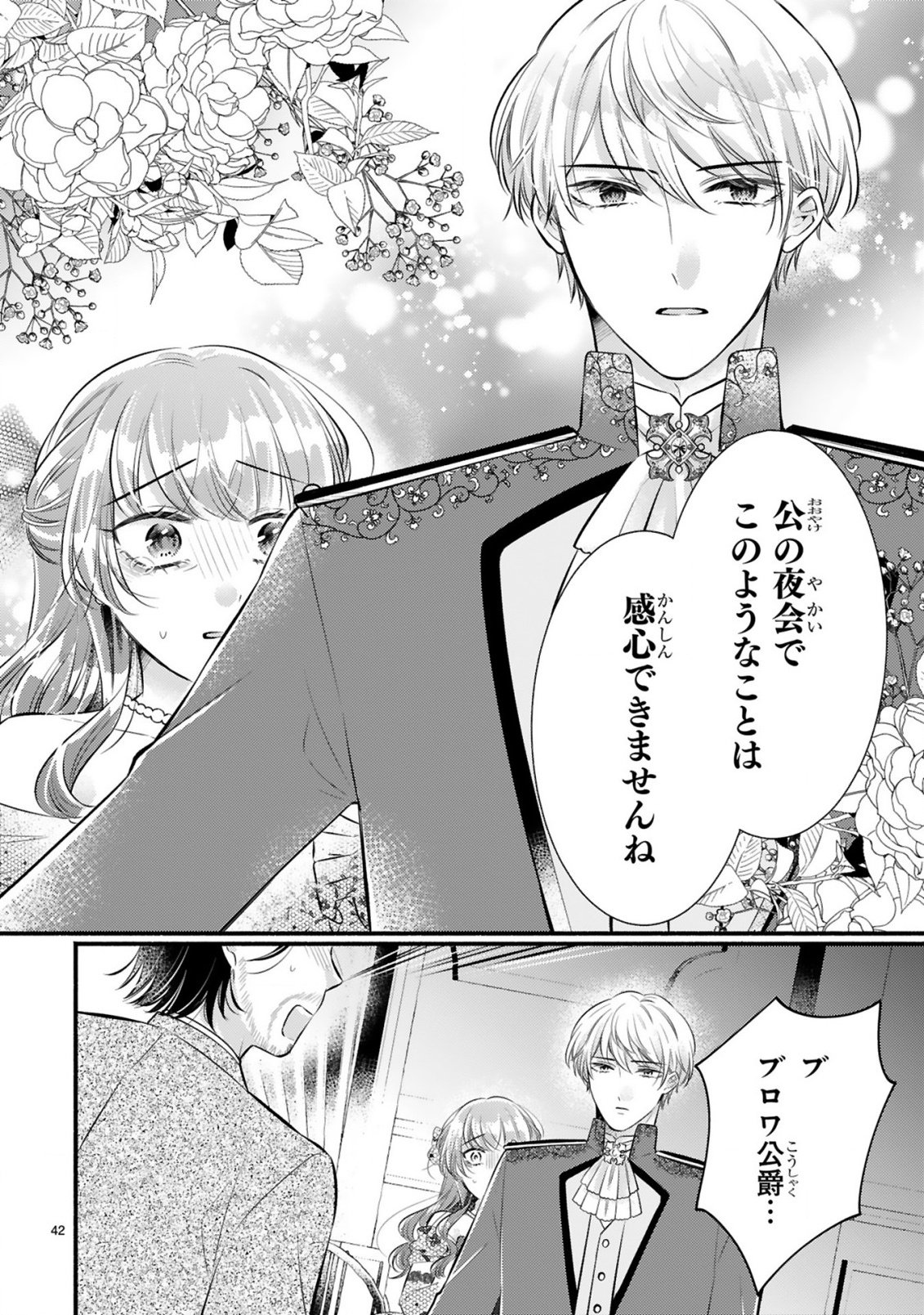 KISEI JIJITSU KARA HAJIMARU KONYAKU SEIKATSU: DOKUZETSU KOUSHAKU-SAMA WA ITSUWARI AKUJO WO DOKUAI SURU Chap 1.2 - Pic 20