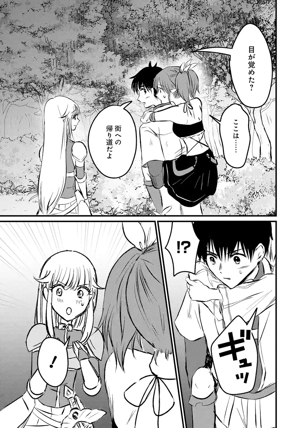 SEKAI SAIKYOU NO DEBUFF UKECOINNIN: NAKAMA NO DEBUFF WO KATAGAWARI SHITE ITARA, ITSU NO MA NI KA MUTEKI NO NIKUTAI GA KANSEI SHITE IMASHITA Chap 9 - Pic 21
