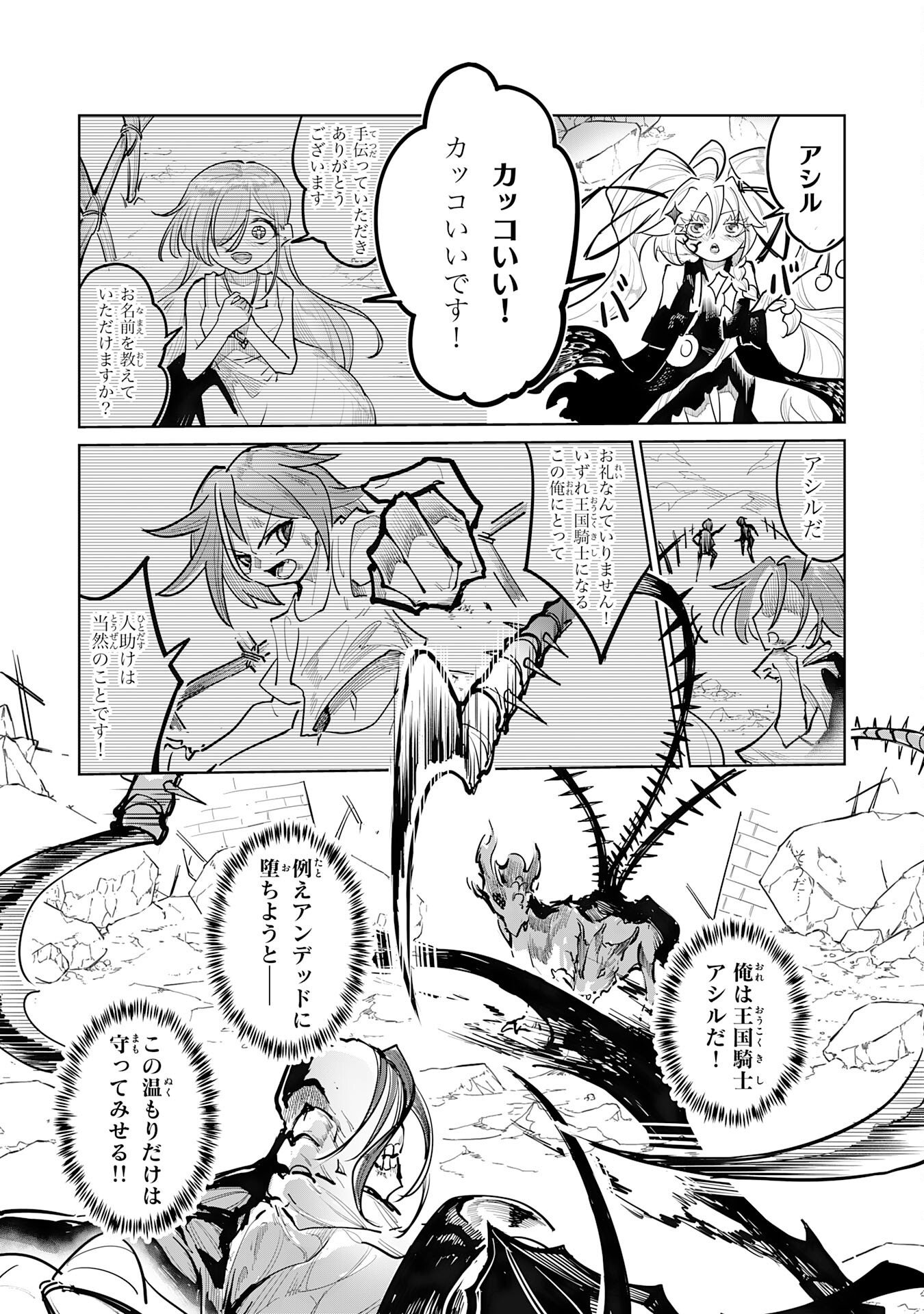 UNDEAD REINCARNATION: SAIJAKU NO HONEBITO WA MUSEIGEN SHINKA TO FUSHI NO NIKUTAI NO SAIKYOU NI ITARU Chap 2 - Pic 21