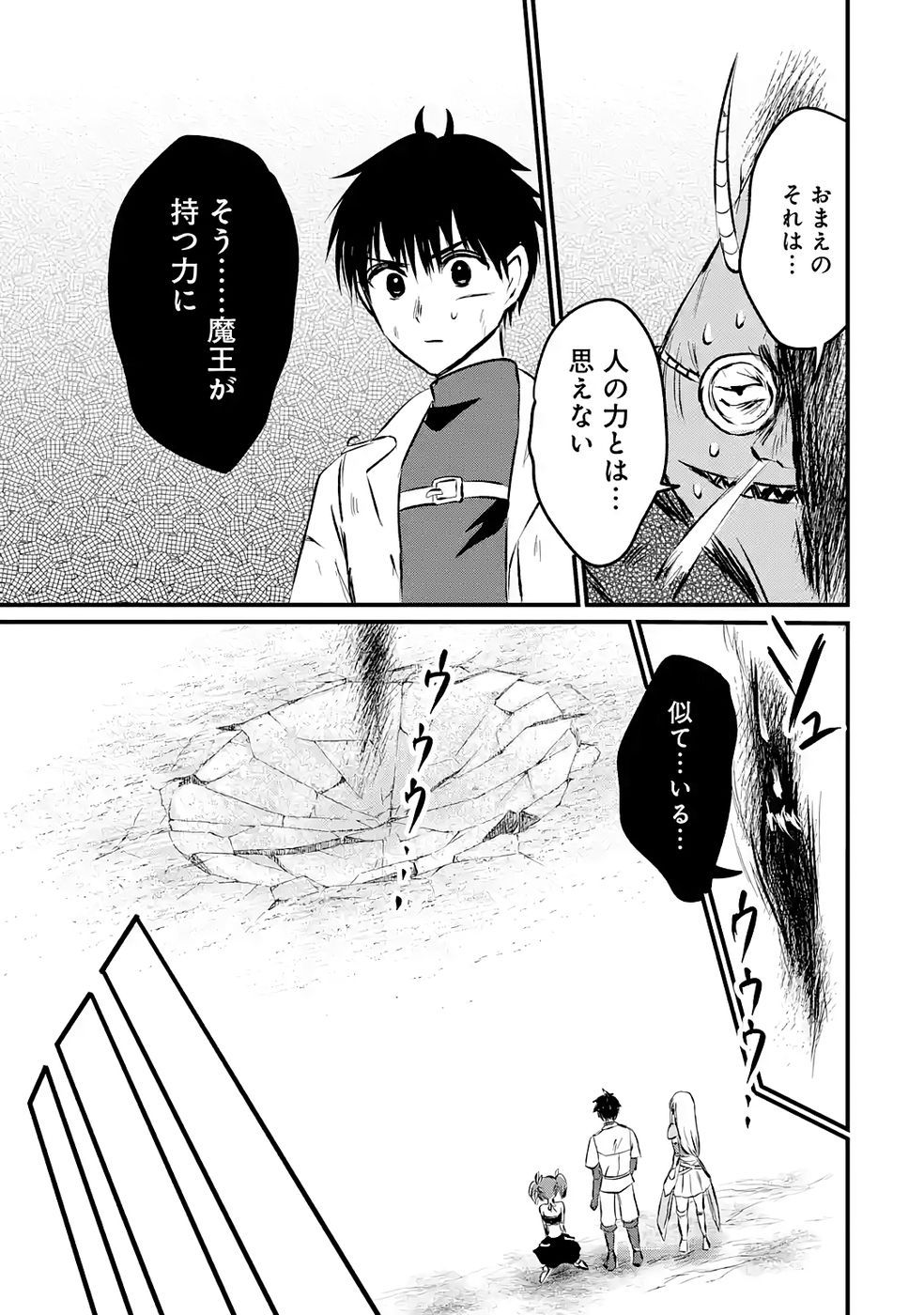 SEKAI SAIKYOU NO DEBUFF UKECOINNIN: NAKAMA NO DEBUFF WO KATAGAWARI SHITE ITARA, ITSU NO MA NI KA MUTEKI NO NIKUTAI GA KANSEI SHITE IMASHITA Chap 9 - Pic 19