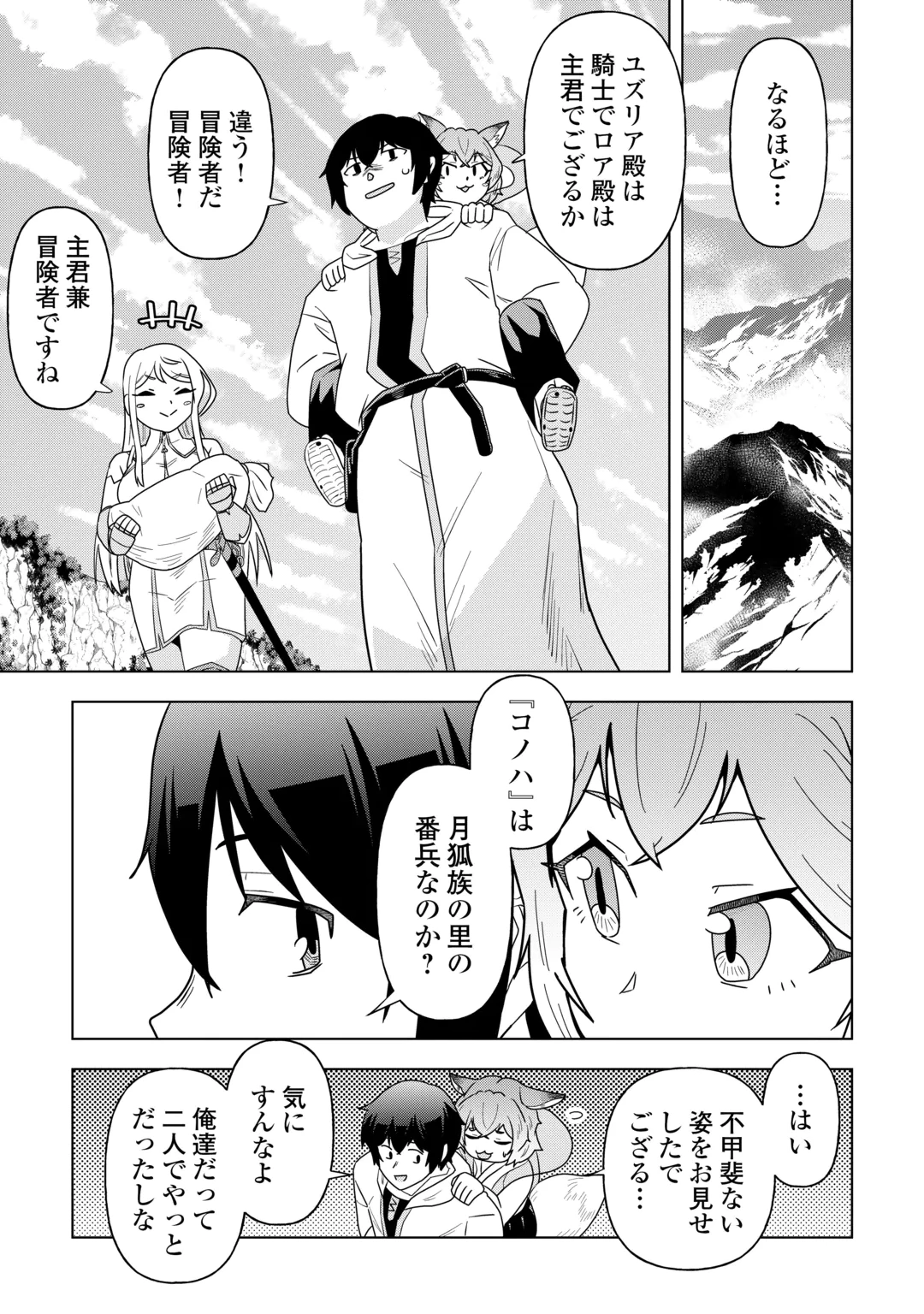 INTAI SHITA KIRAWARE S-KYUU BOUKENSHA WA SLOW LIFE NI HITARITAI NONI! KI GA TSUITARA HENKYOU GA SEKAI SAIKYOU NO MURA NI NATTE IMASHITA Chap 4 - Pic 15