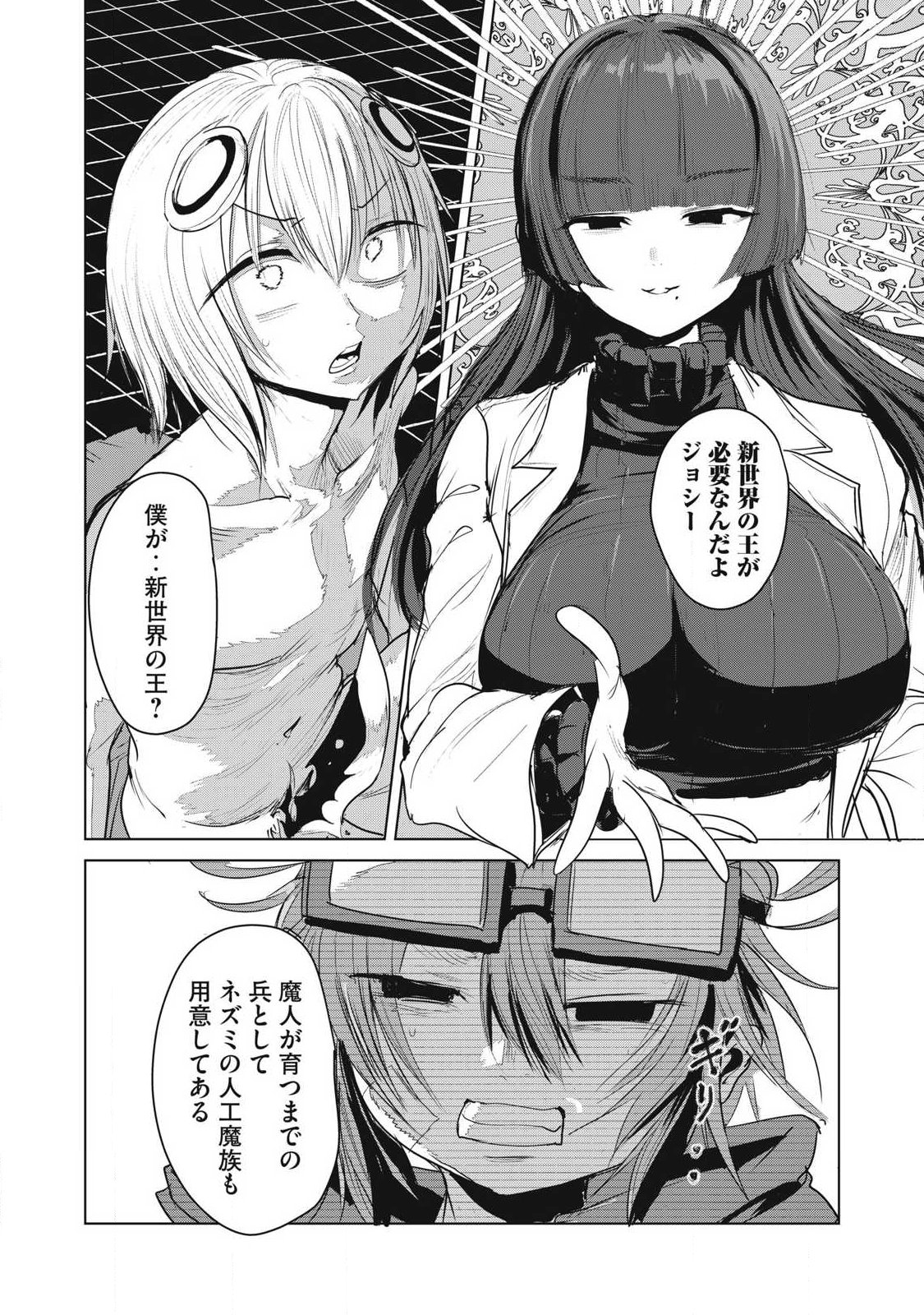 KOKAN MUSOU: KIRAWARE YUUSHA WA MAZOKU NI AISARERU Chap 45 - Pic 22