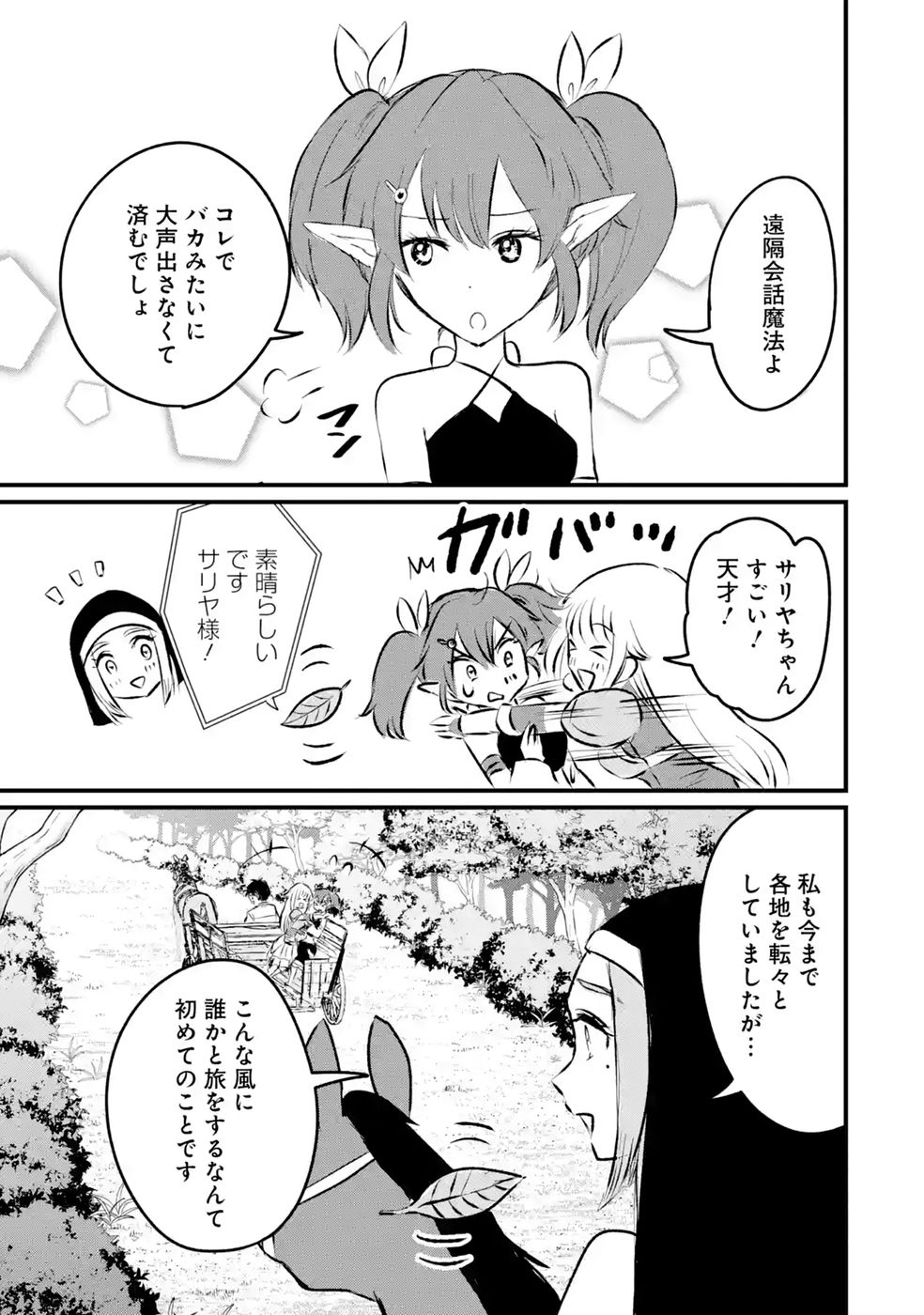 SEKAI SAIKYOU NO DEBUFF UKECOINNIN: NAKAMA NO DEBUFF WO KATAGAWARI SHITE ITARA, ITSU NO MA NI KA MUTEKI NO NIKUTAI GA KANSEI SHITE IMASHITA Chap 11 - Pic 23