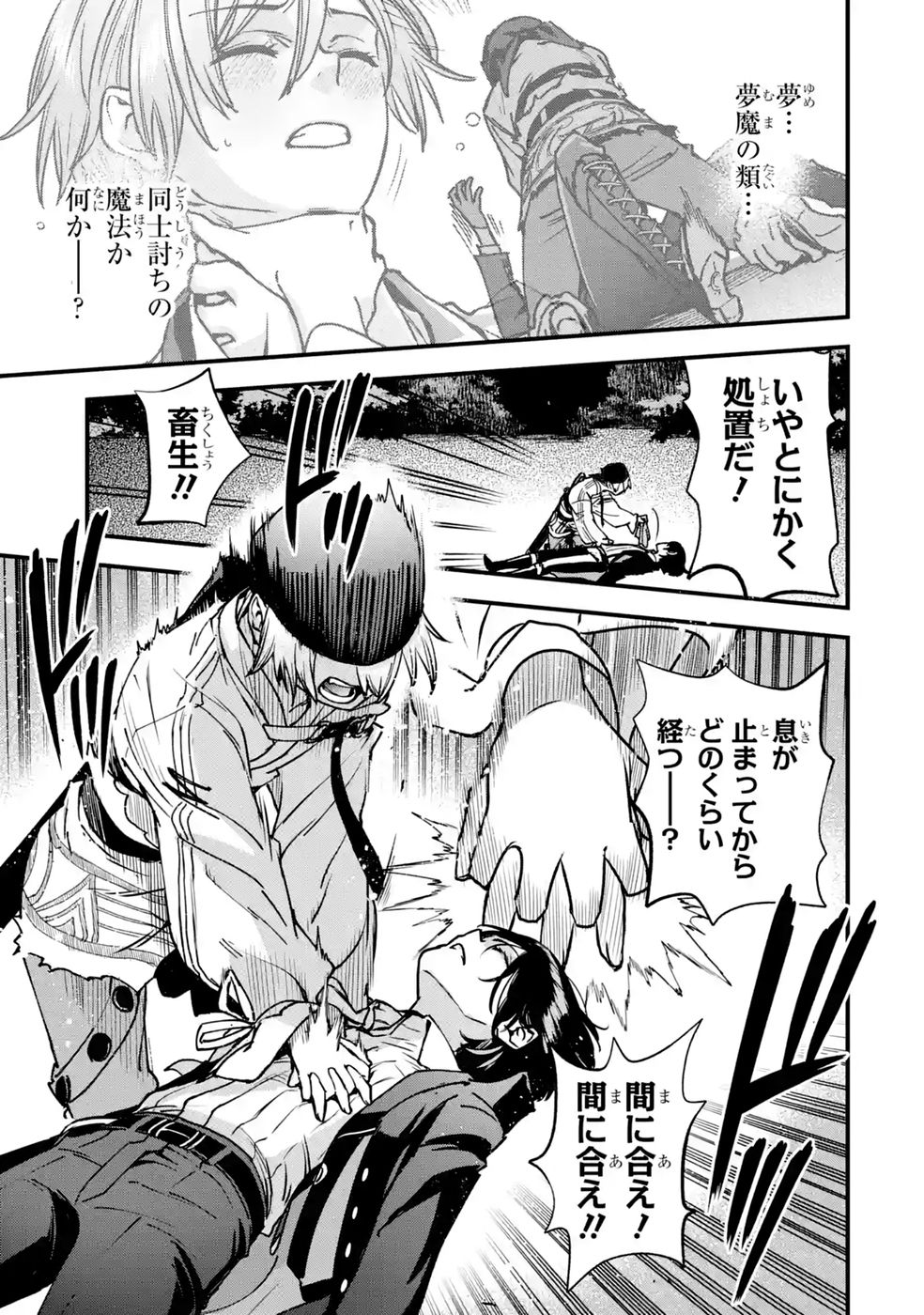 REPEAT VICE: AKUYAKU KIZOKU WA SHINITAKUNAI NODE SHITENOU NI NARU NO WO YAMEMASHITA Chap 10 - Pic 13