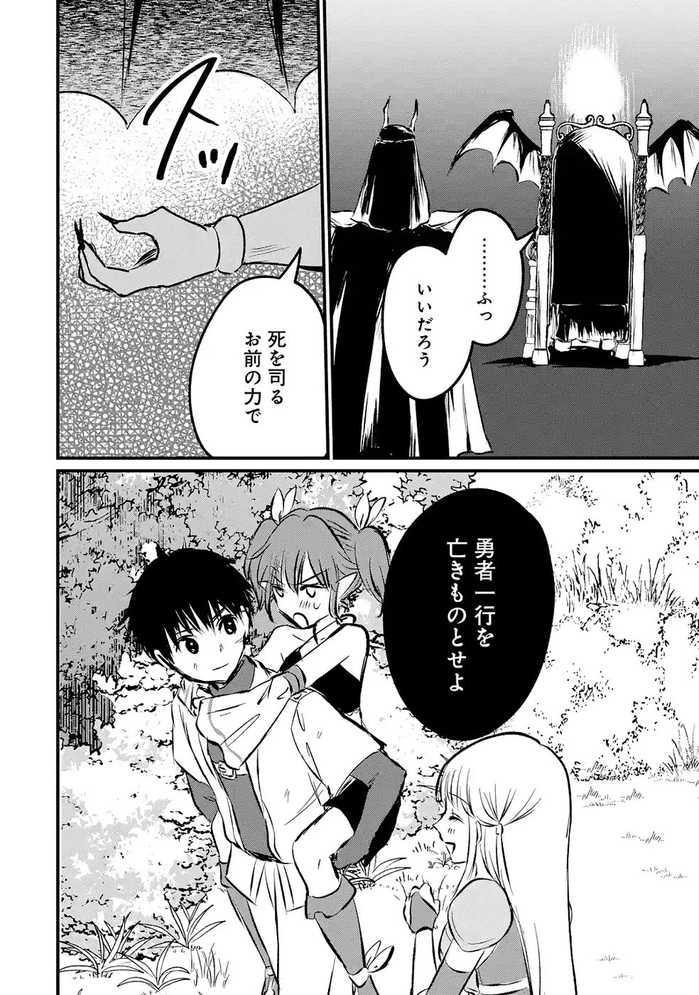 SEKAI SAIKYOU NO DEBUFF UKECOINNIN: NAKAMA NO DEBUFF WO KATAGAWARI SHITE ITARA, ITSU NO MA NI KA MUTEKI NO NIKUTAI GA KANSEI SHITE IMASHITA Chap 9 - Pic 30