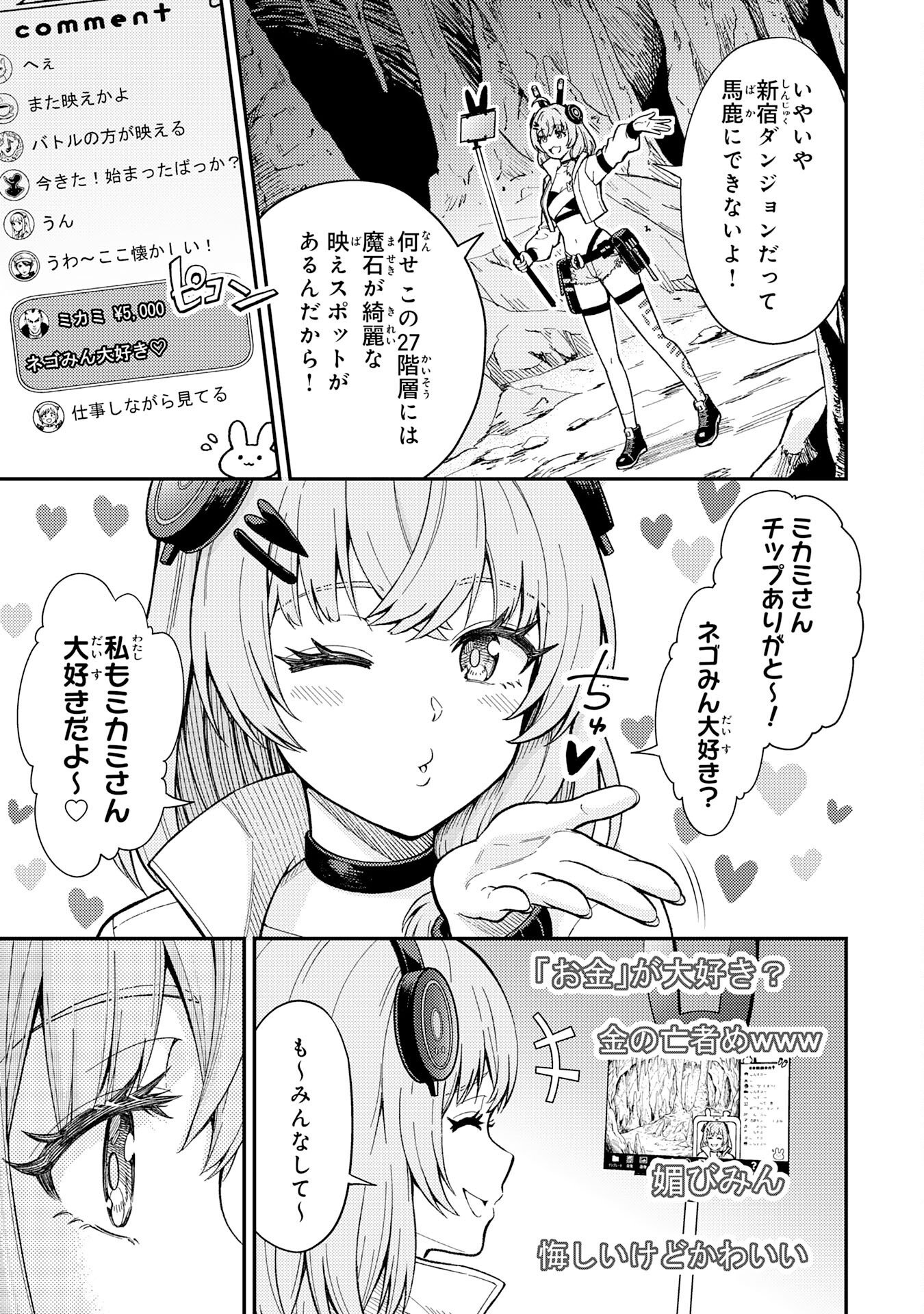 DAIMEIKYU NO ATOSHIMATSU: DUNGEON SEISO-IN NO OJISAN, TSUYOSUGITE SHIRANAI UCHI NI BUZZ TTE SHIMAU Chap 1 - Pic 11