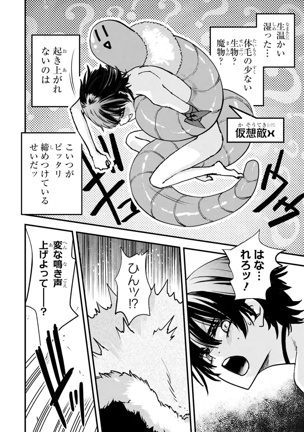 REPEAT VICE: AKUYAKU KIZOKU WA SHINITAKUNAI NODE SHITENOU NI NARU NO WO YAMEMASHITA Chap 10 - Pic 26