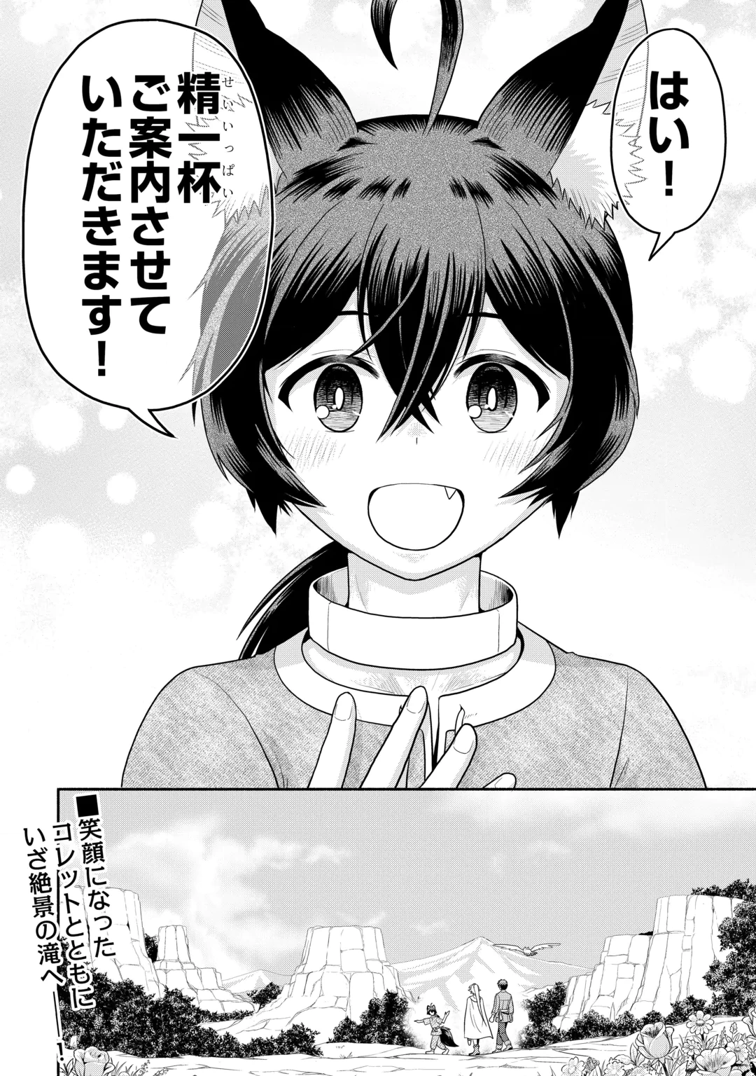 CAMPING CAR DE YUKU ISEKAI TSUREZURE KIKOU Chap 11 - Pic 24