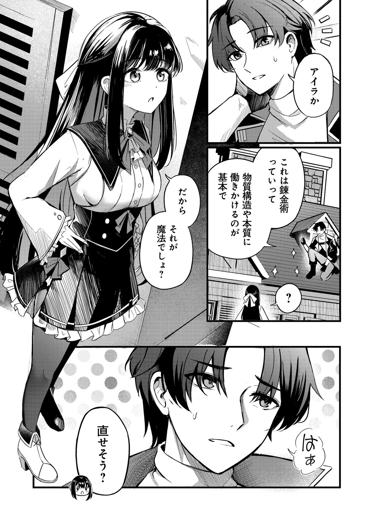 ZATSUYO-GAKARI TO SHITE YADO DE HATARAKI HAJIMETA RENKINJUTSU-SHI, KANBANMUSUME-TACHI TO ISSHO NI KURASU KOTO NI NATTA Chap 1 - Pic 5