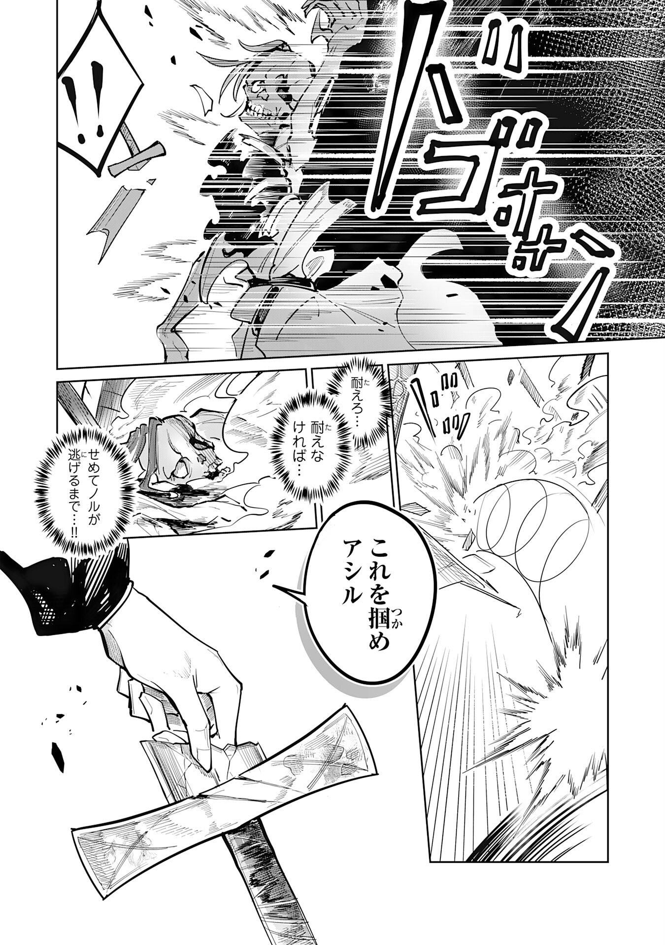 UNDEAD REINCARNATION: SAIJAKU NO HONEBITO WA MUSEIGEN SHINKA TO FUSHI NO NIKUTAI NO SAIKYOU NI ITARU Chap 2 - Pic 16