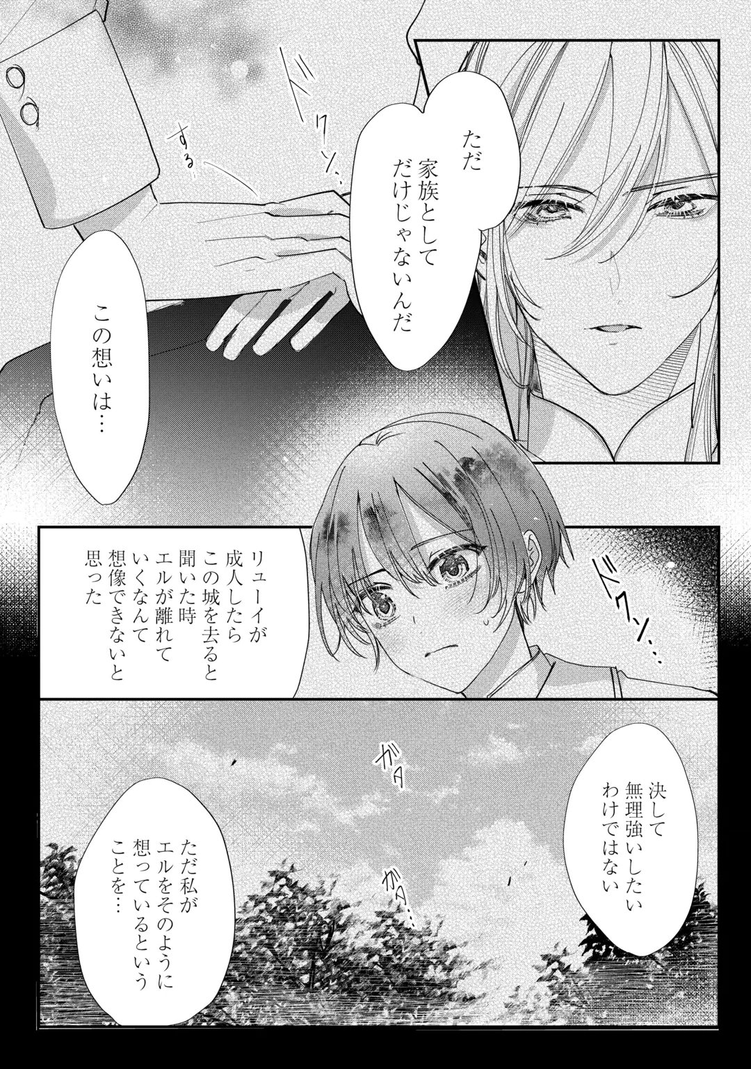 CHARISMA SHUFU NO MUSUKO, ISEKAI DE OUSAMA WO EZUKE SURU. - RAW Chap 7 - Pic 2