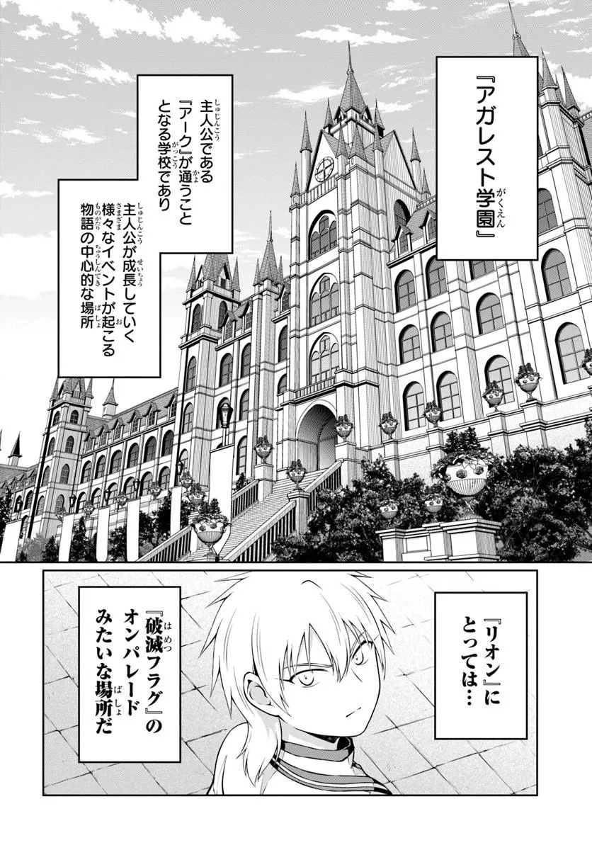 SHUJINKOU NI DANZAISURU AKUYAKU NI TENSEI SHITA KEDO, KAKAWARAZU NI NONBIRI TO SUGOSHITAI Chap 2 - Pic 16